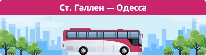Заказать билет на автобус Ст. Галлен — Одесса